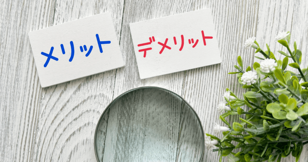 前歯を削る治療のメリットとデメリットを示すイメージ