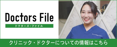 ドクターズ・ファイルで当院が取り上げられました