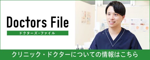 ドクターズ・ファイル