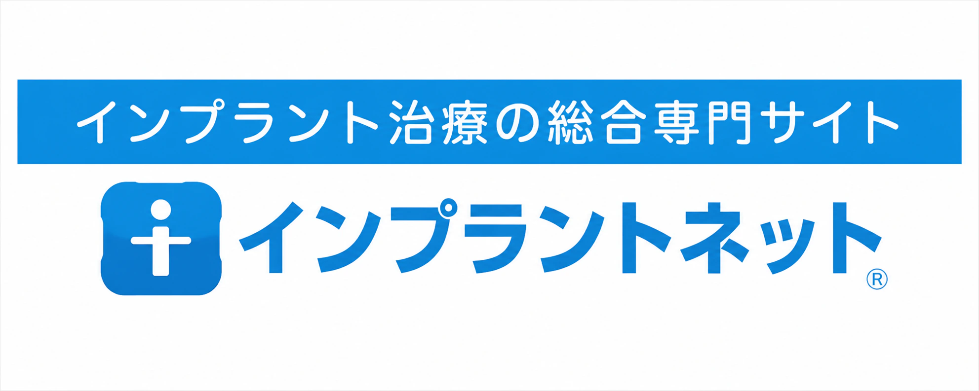 大手町の歯医者 ハミール東京デンタルオフィス｜インプラントネット掲載情報